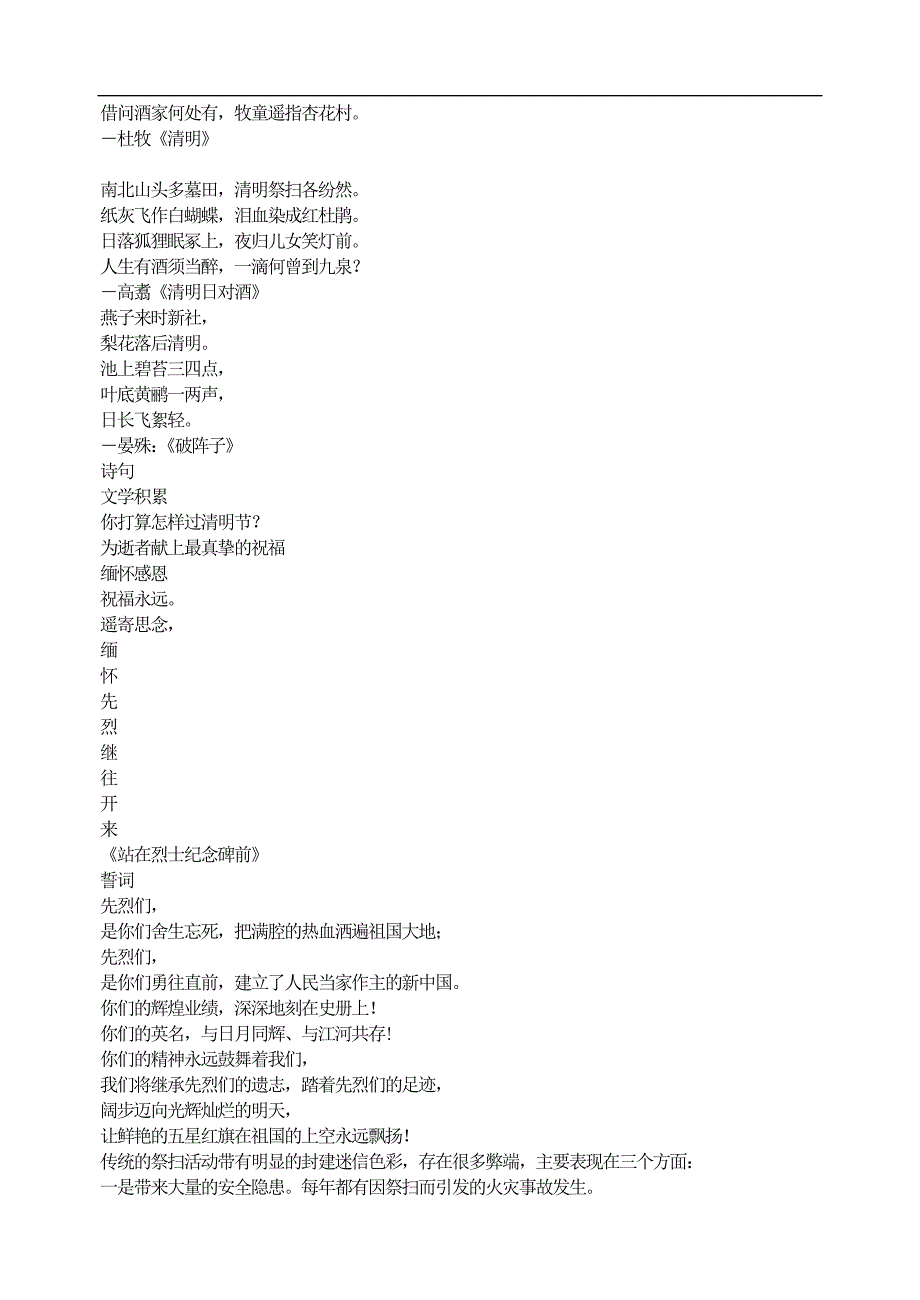 传统节日之清明节_第3页