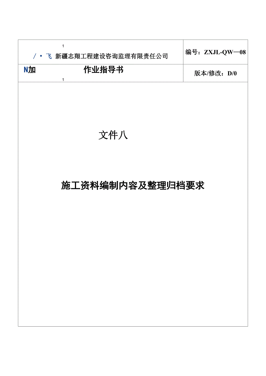 施工资料编制内容及整理归档要求_第1页