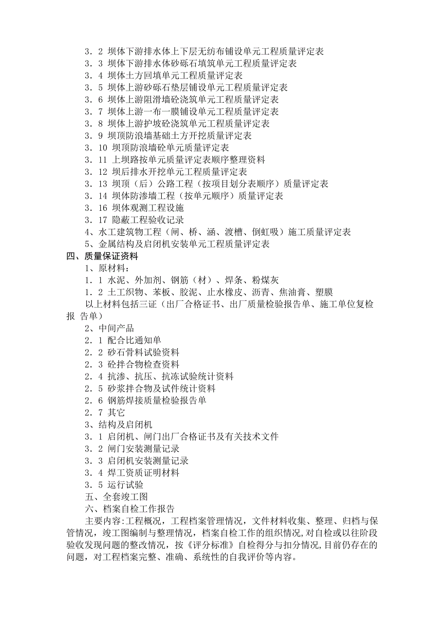 施工资料编制内容及整理归档要求_第3页