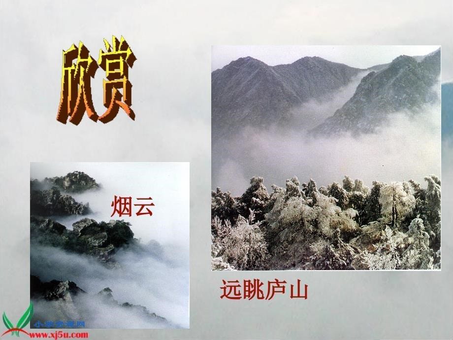 北师大版五年级语文下册《题西林壁 2》.ppt_第5页