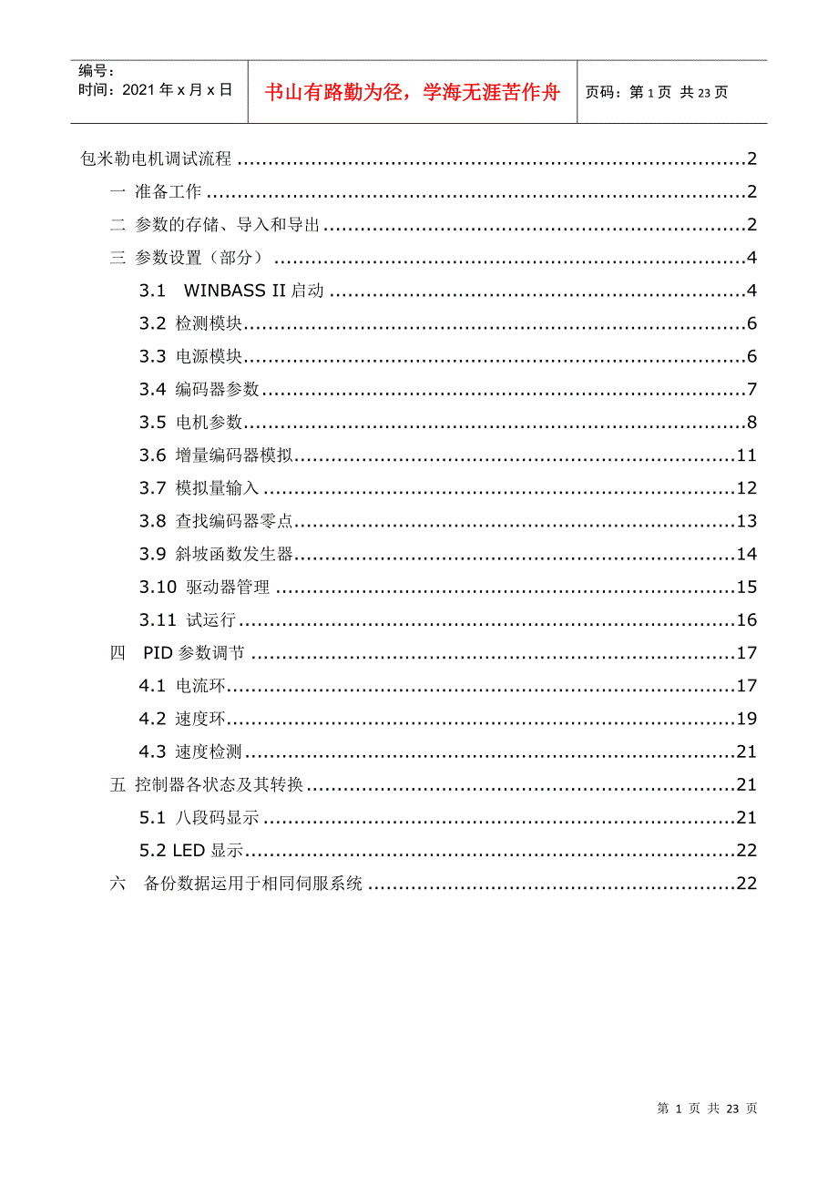 包米勒具体调试流程_第1页