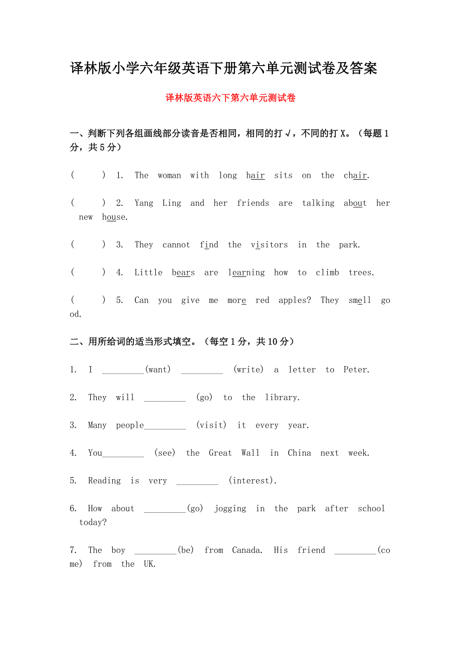 译林版小学六年级英语下册第六单元测试卷及答案_第1页