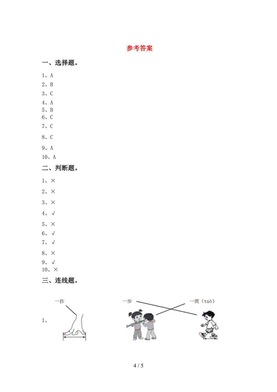 湘教版一年级科学(上册)期中模拟试卷及答案.doc_第4页