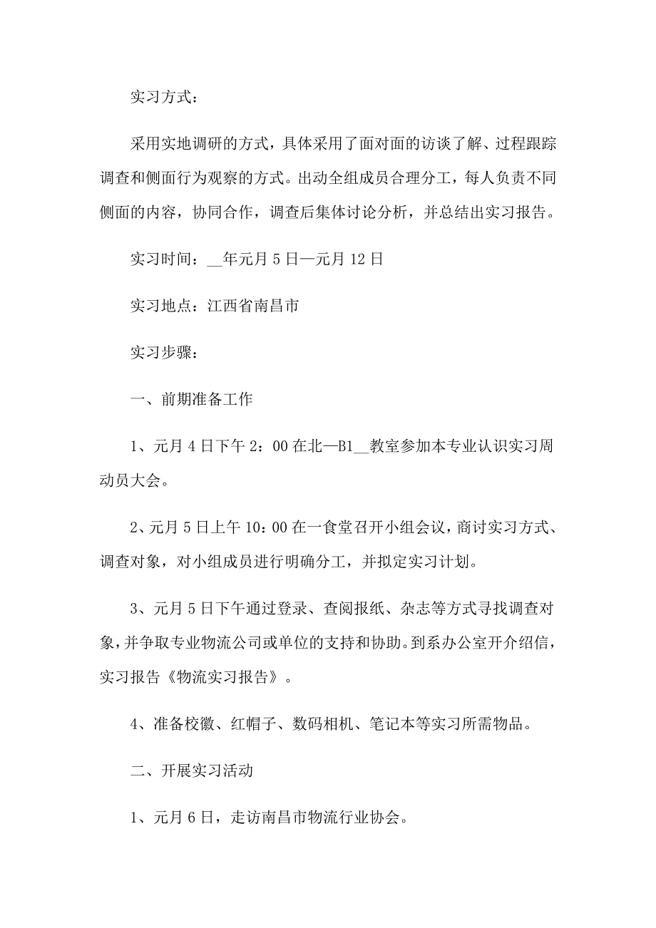 2023年物流实习报告范文合集七篇_第2页