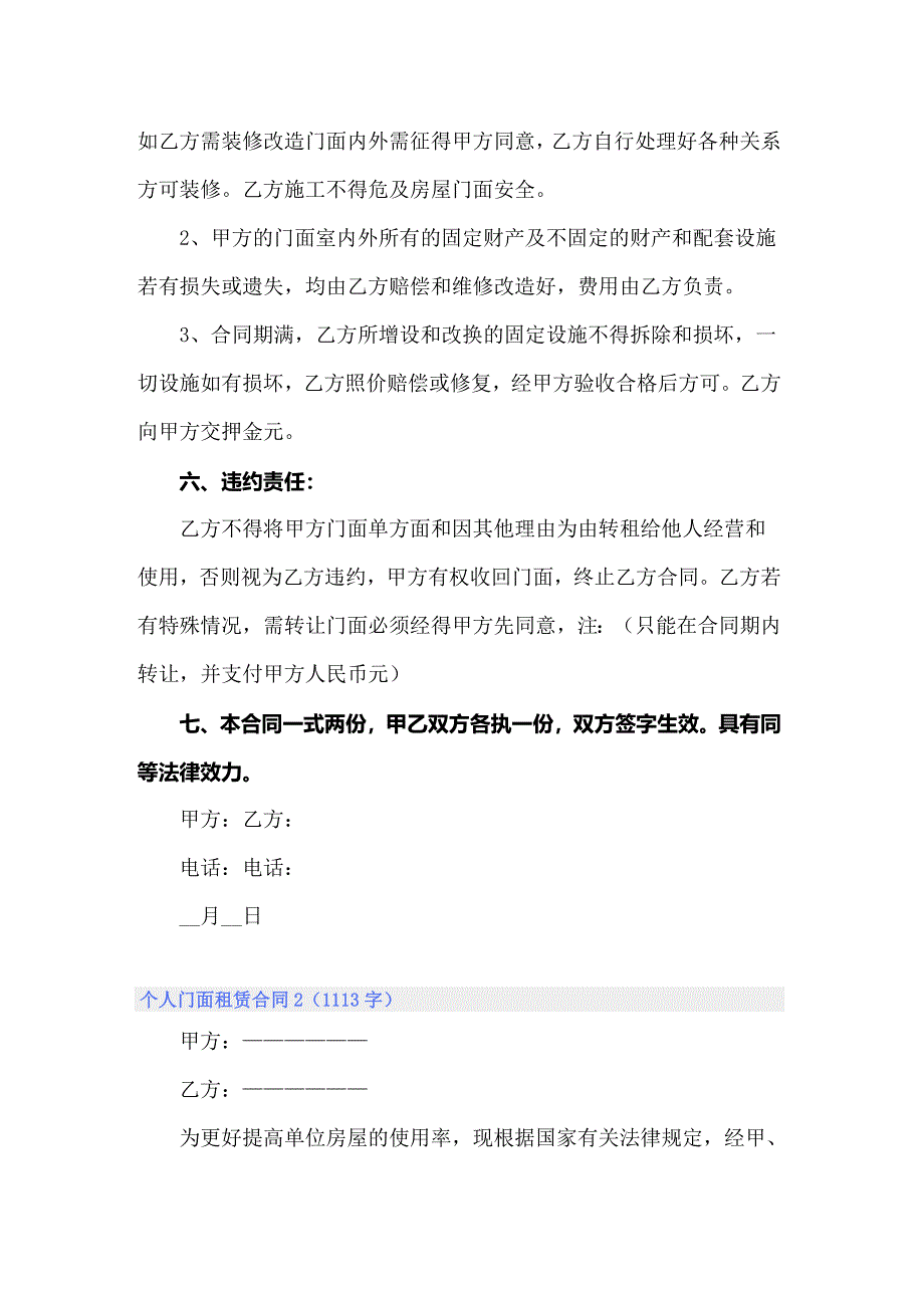 个人门面租赁合同通用15篇_第2页