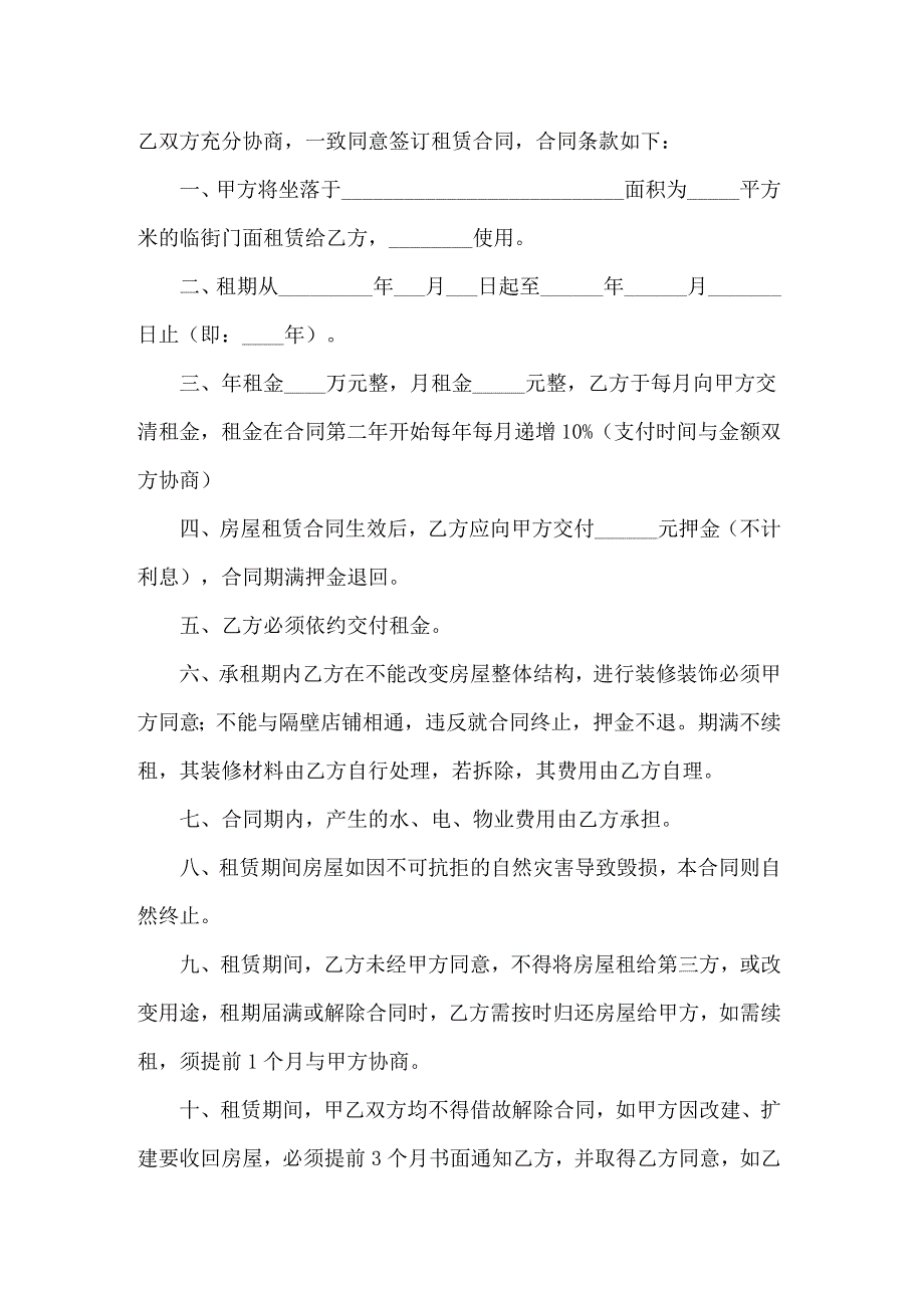 个人门面租赁合同通用15篇_第3页