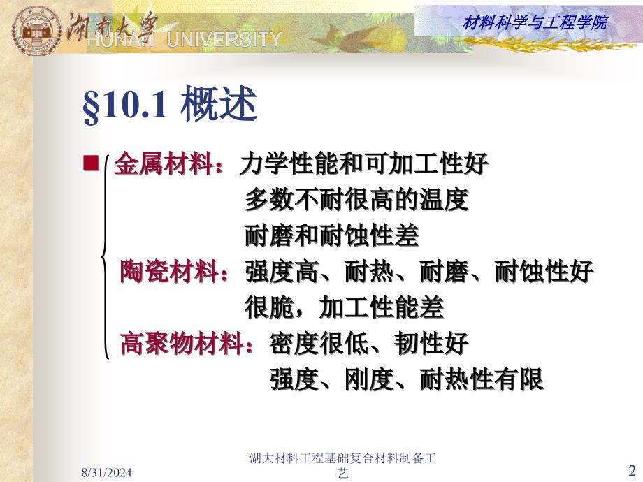 湖大材料工程基础复合材料制备工艺课件_第2页