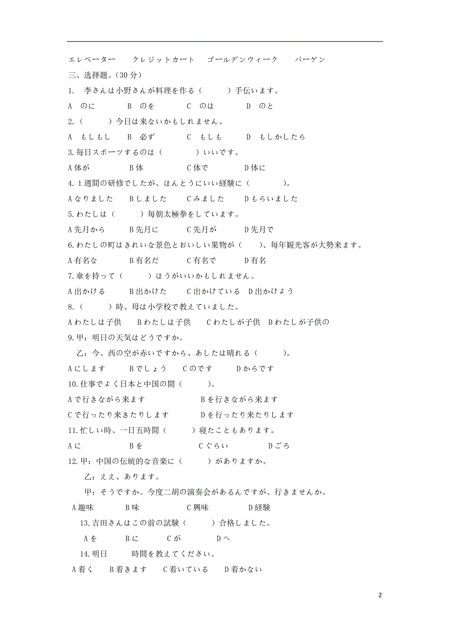 湖北省利川市第五中学高二日语下学期第一次月考试题（无答案）.doc_第2页