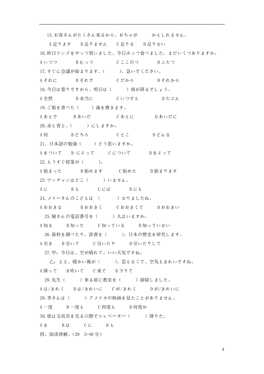 湖北省利川市第五中学高二日语下学期第一次月考试题（无答案）.doc_第3页