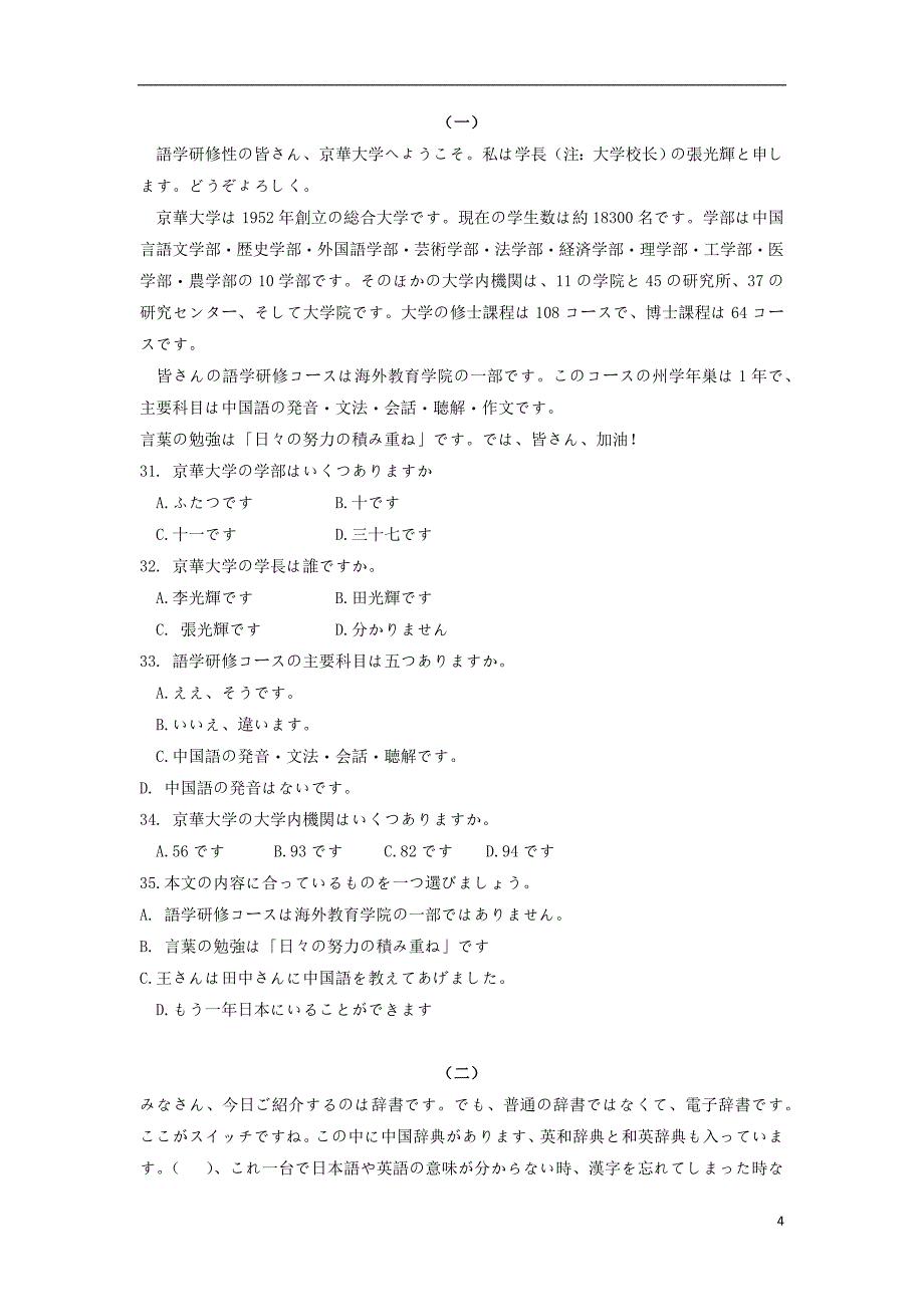 湖北省利川市第五中学高二日语下学期第一次月考试题（无答案）.doc_第4页