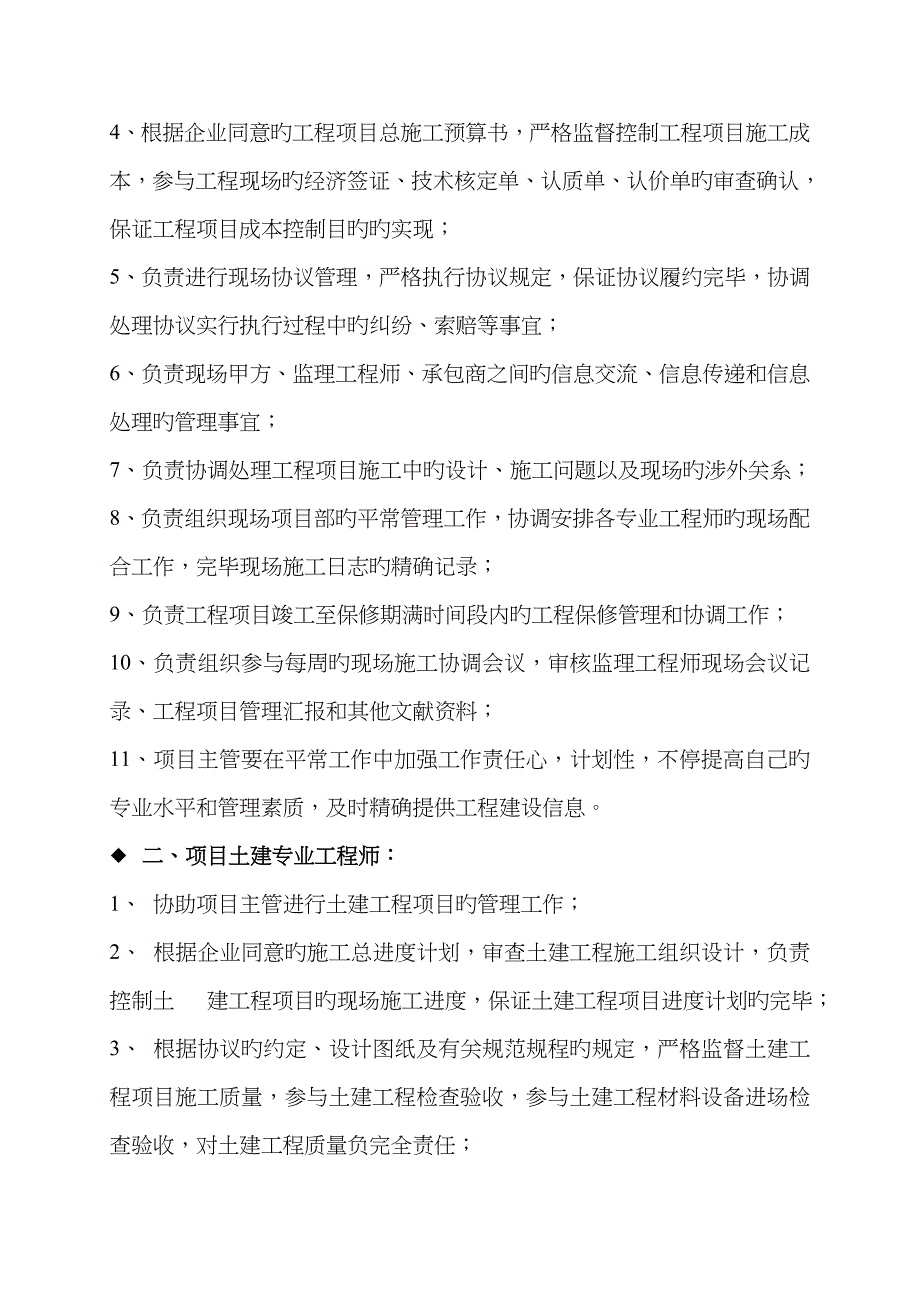 的工程管理系统公司组织架构_第2页