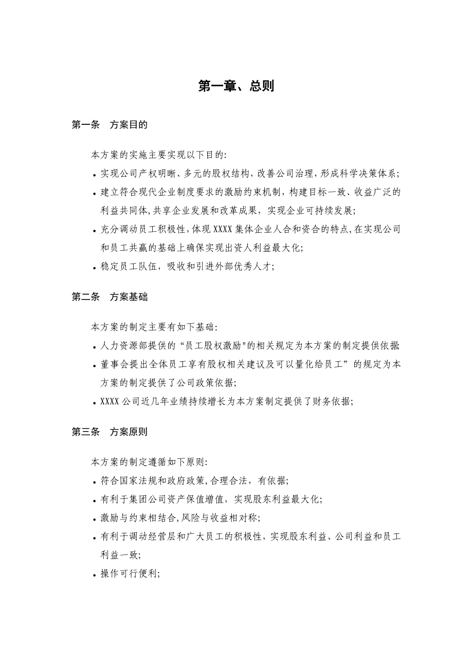 员工利润分享与股票期权激励计划方案_第2页