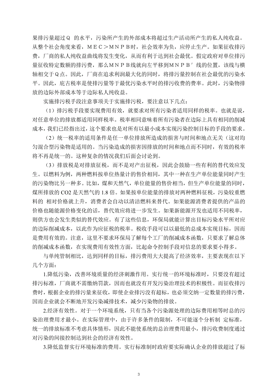 1499.放税与排放标准的比较及其政策含义_第4页