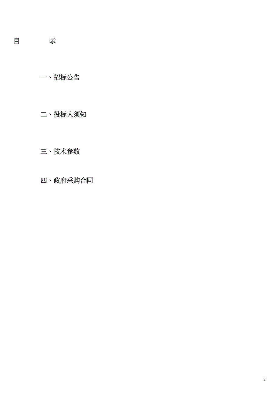 宜春学院第二附属医院内窥镜摄像系统和动力系统竞争性谈判采购d_第2页