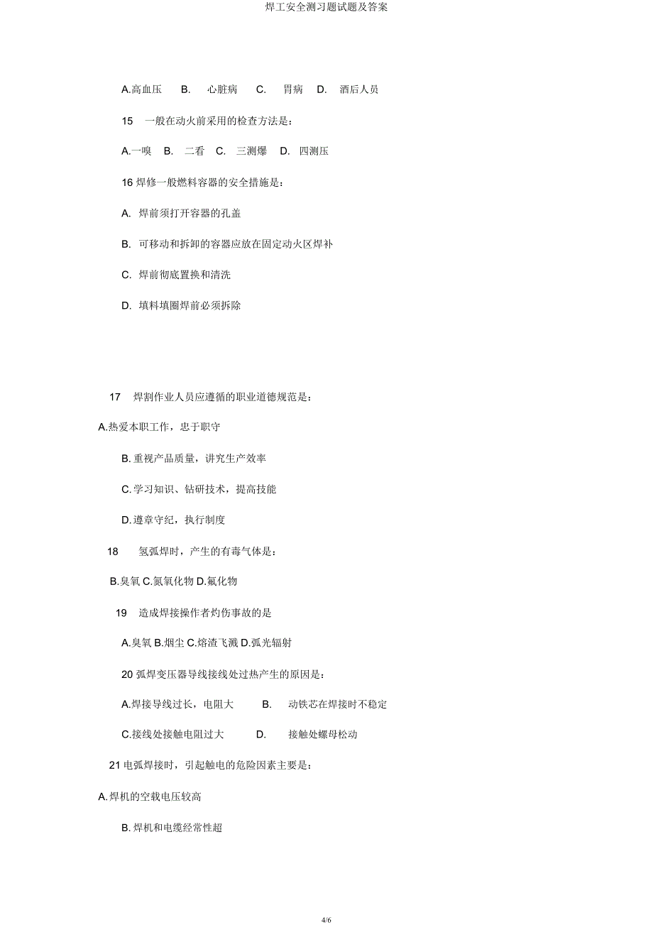 焊工安全测习题试题及.docx_第4页