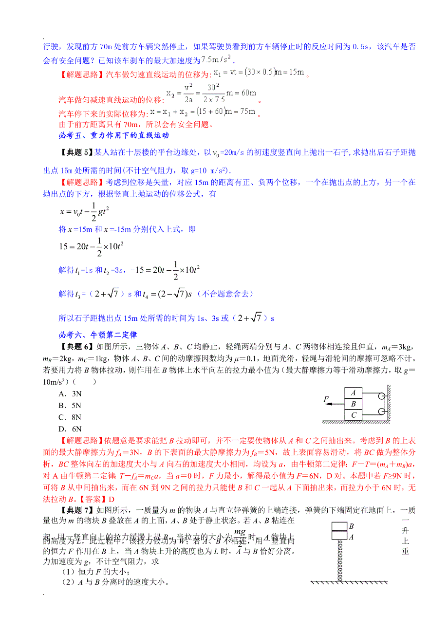 高考物理必考考点题型_第2页