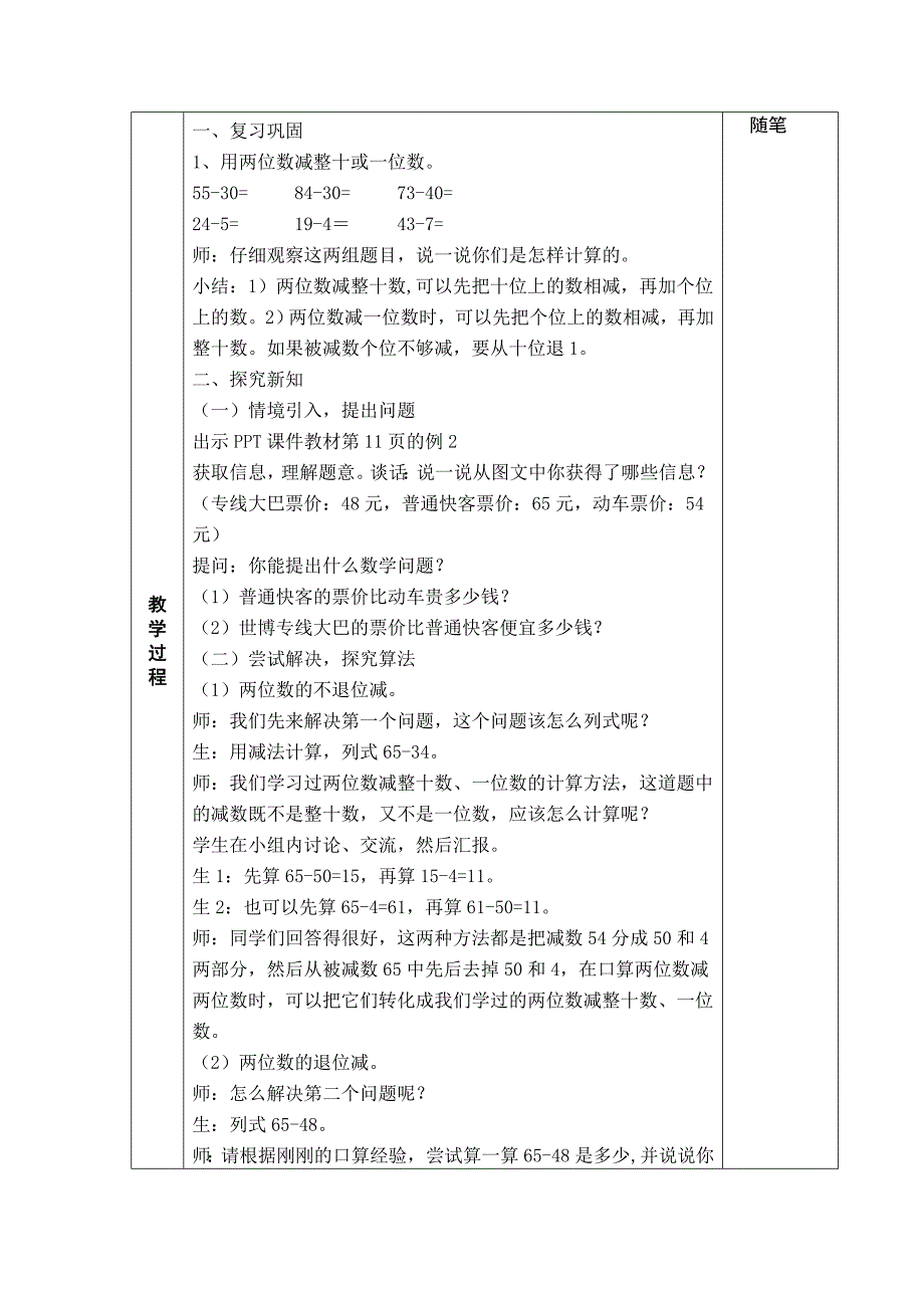 两位数减两位数.doc_第2页