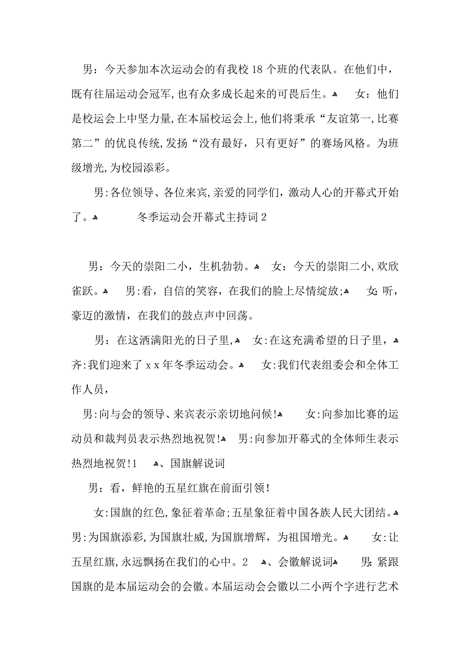 冬季运动会开幕式主持词_第2页