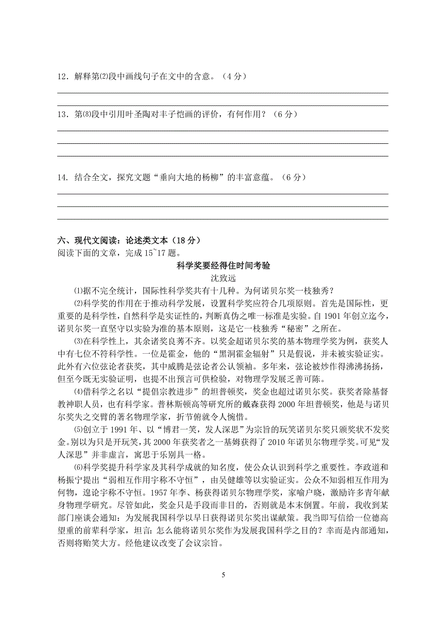 2014届苏锡常镇四市高三语文二模试卷.doc_第5页