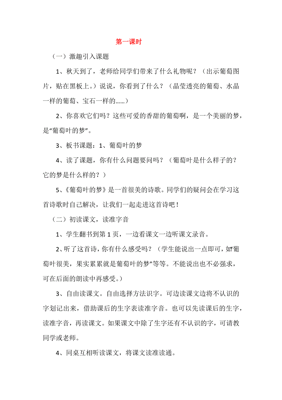 《葡萄叶的梦》教学设计[11].docx_第2页