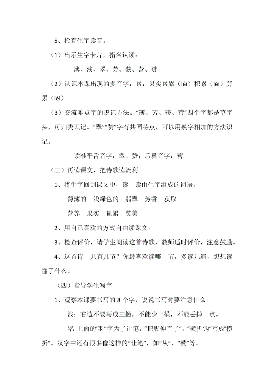 《葡萄叶的梦》教学设计[11].docx_第3页