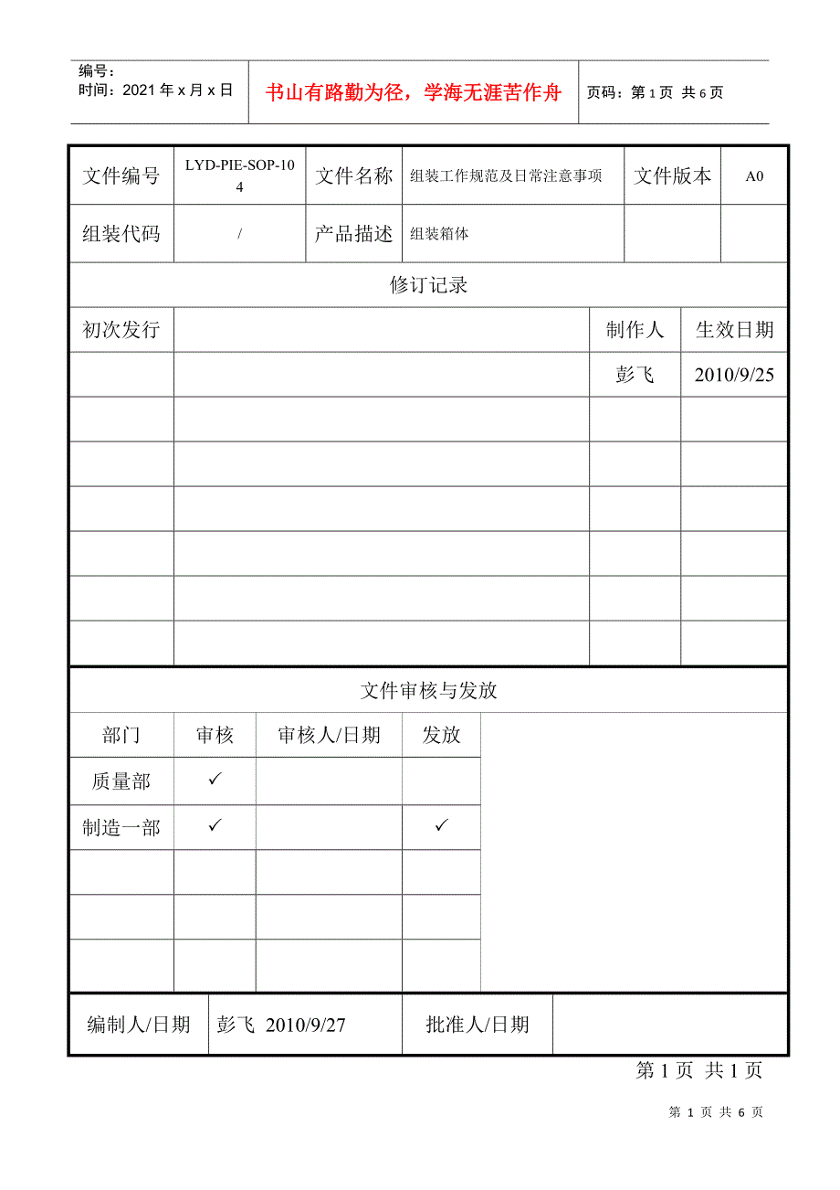 组装工作规范及日常注意事项_第1页