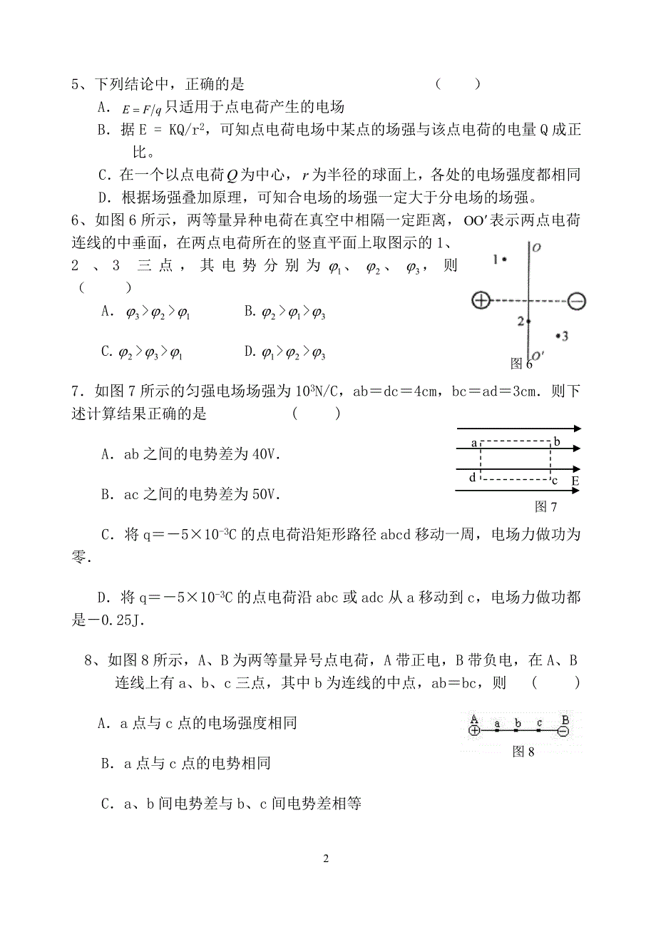 高二月考物理试卷.doc_第2页