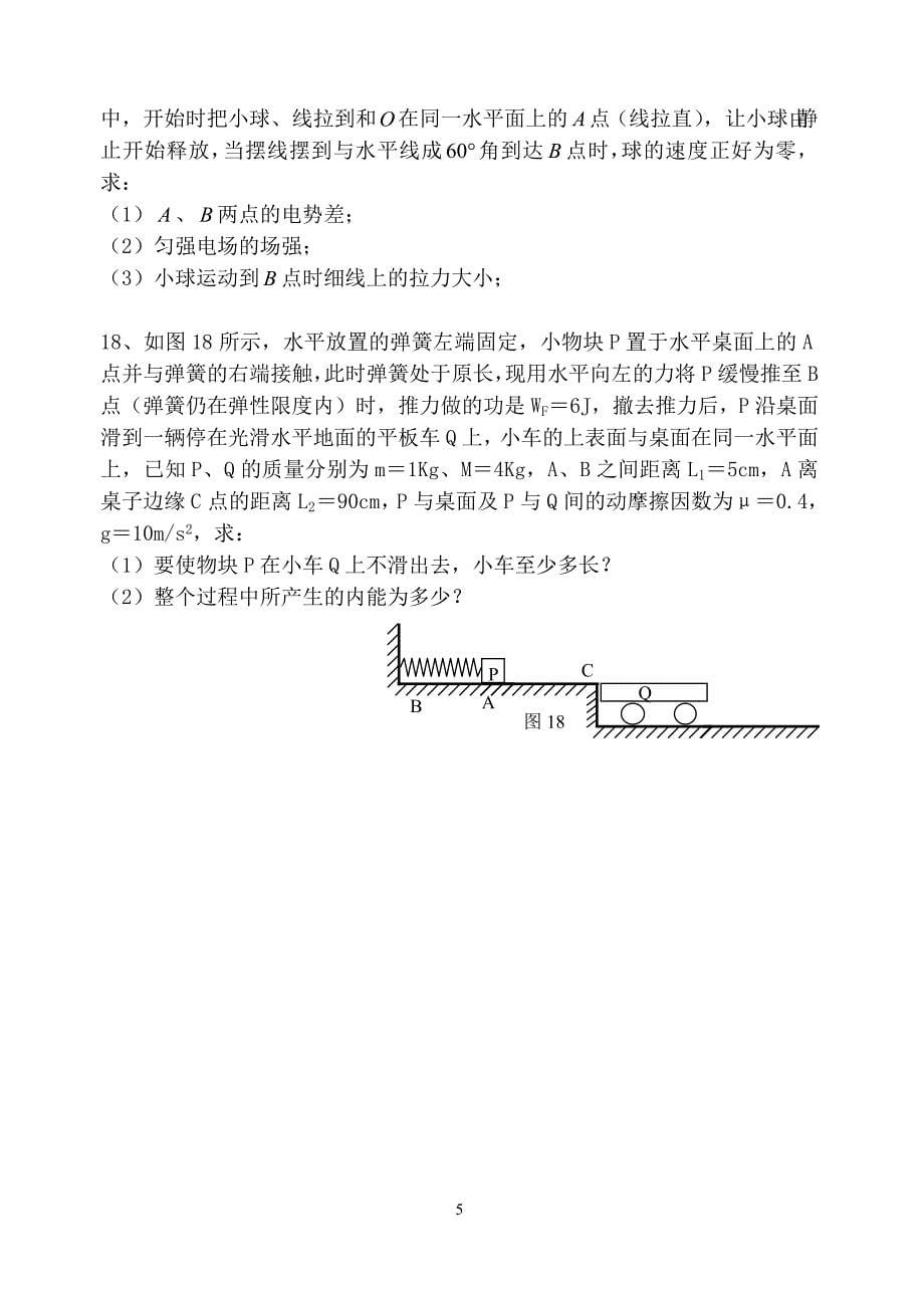 高二月考物理试卷.doc_第5页