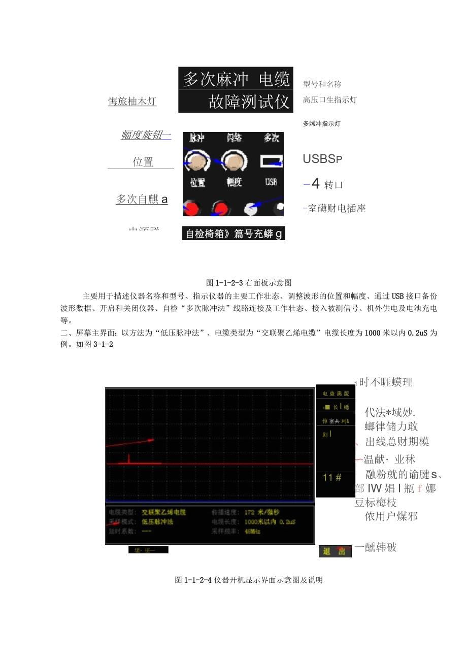 YDL-209多次脉冲电缆故障测试仪_第5页