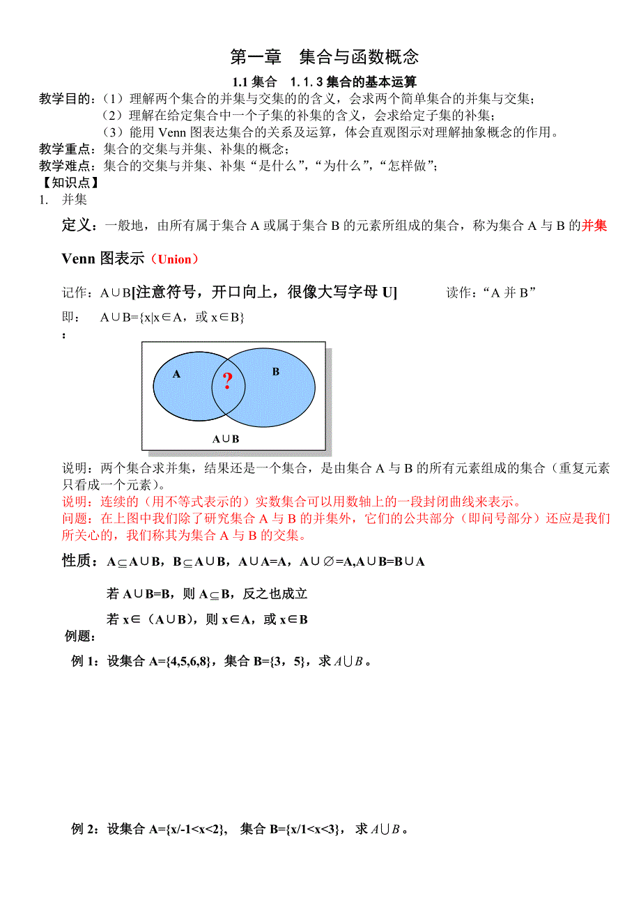 高中数学必修一集合的基本运算_第1页