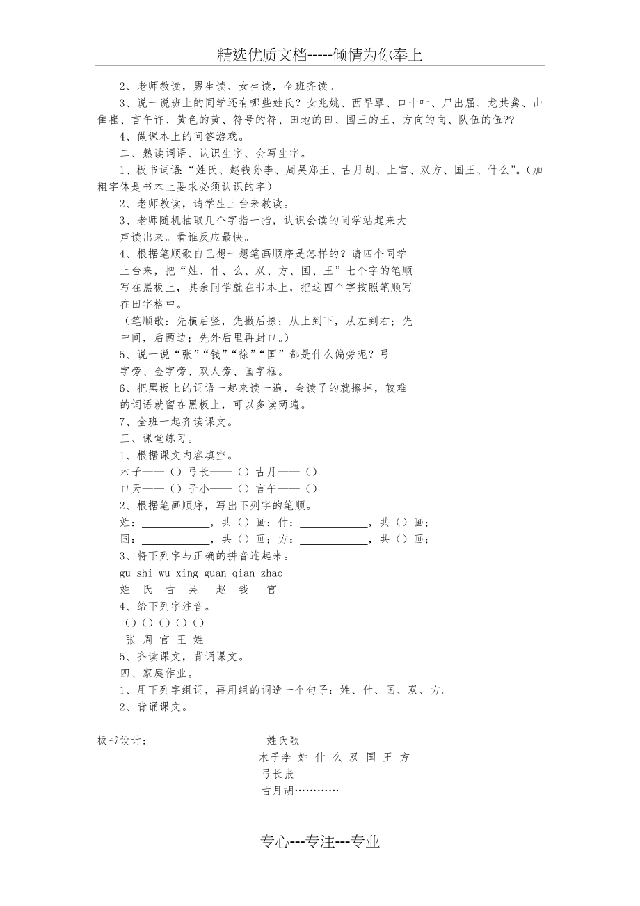 2018新版人教版一年级下册语文全册教案(共83页)_第3页