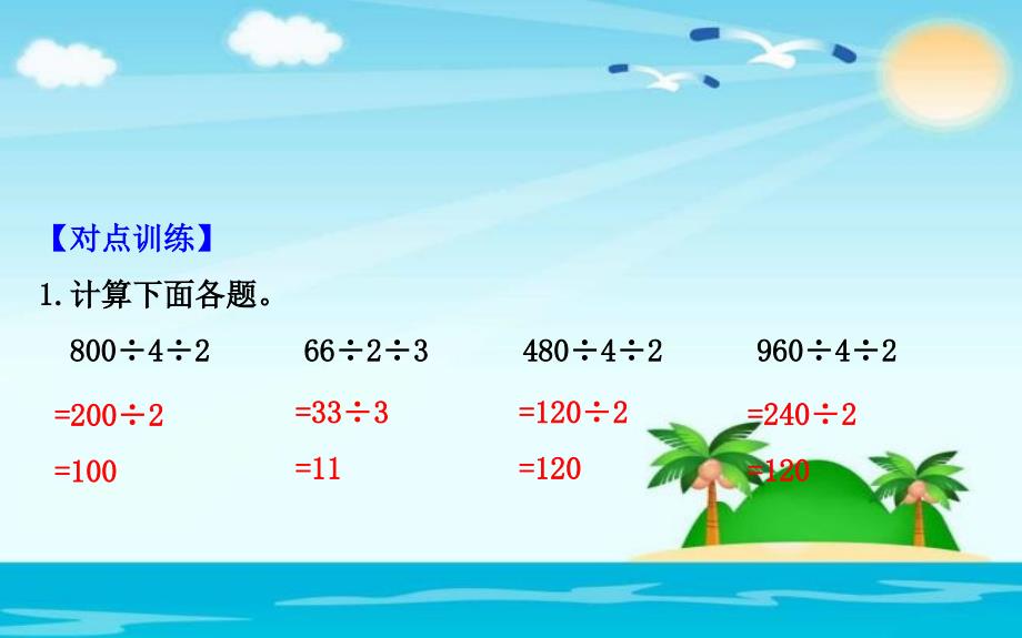 三年级下册数学课件1.7买新书北师大版_第2页