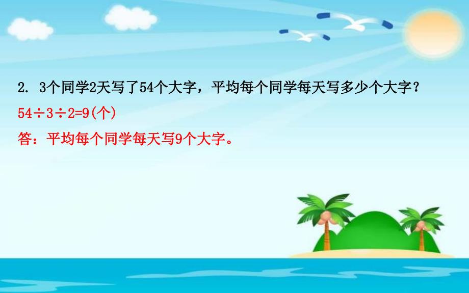 三年级下册数学课件1.7买新书北师大版_第4页