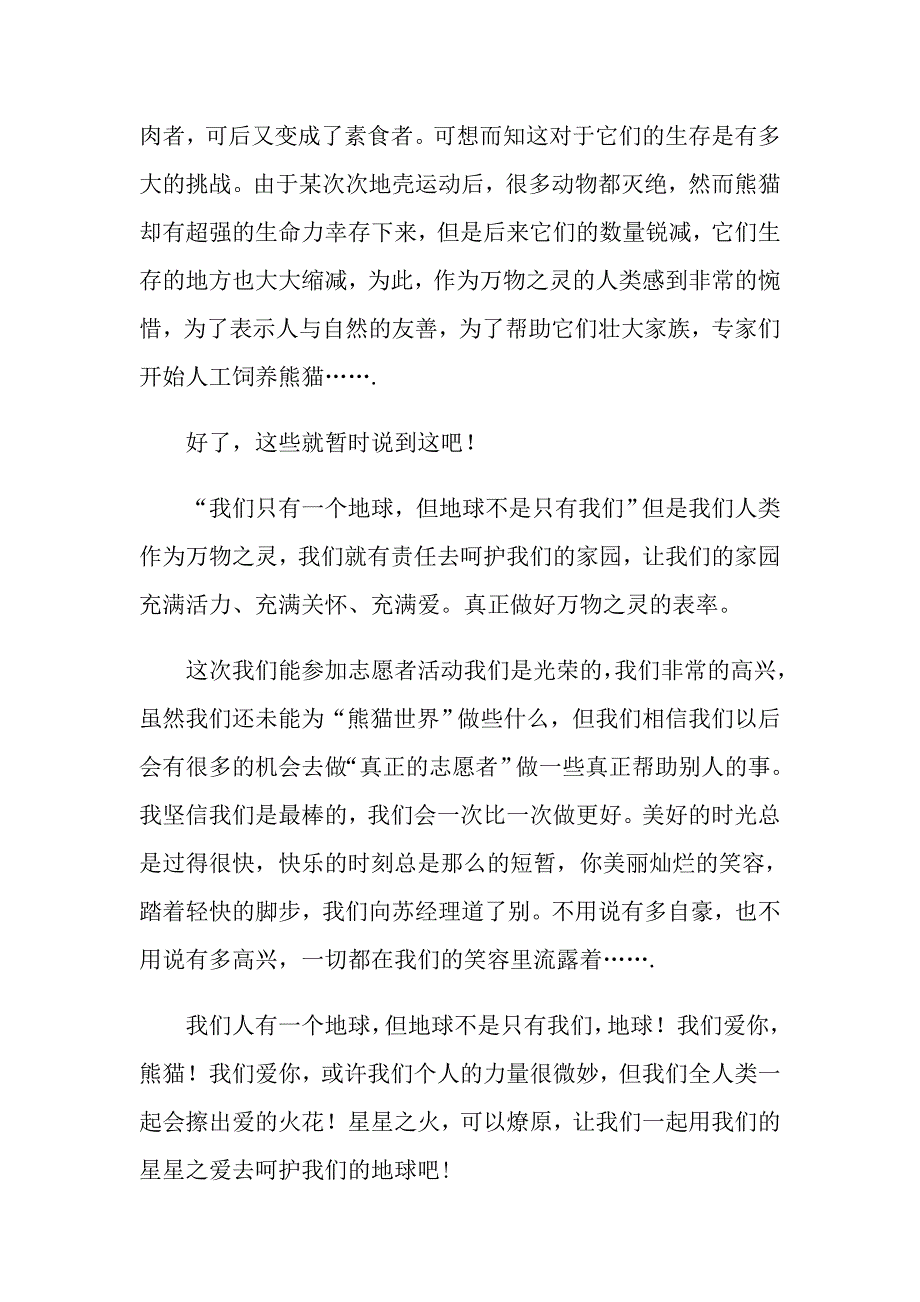 大学生志愿者活动总结_第2页