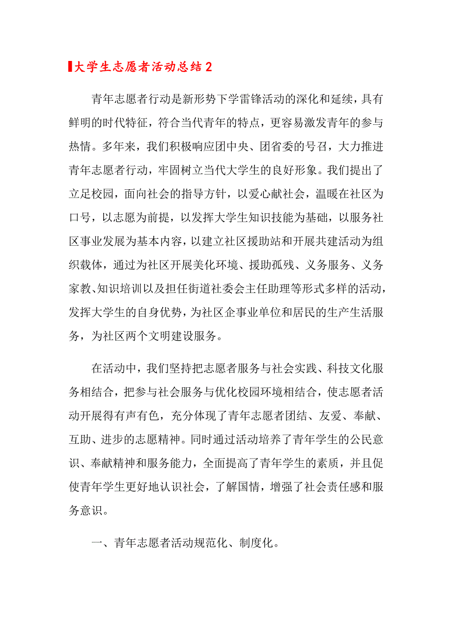 大学生志愿者活动总结_第3页