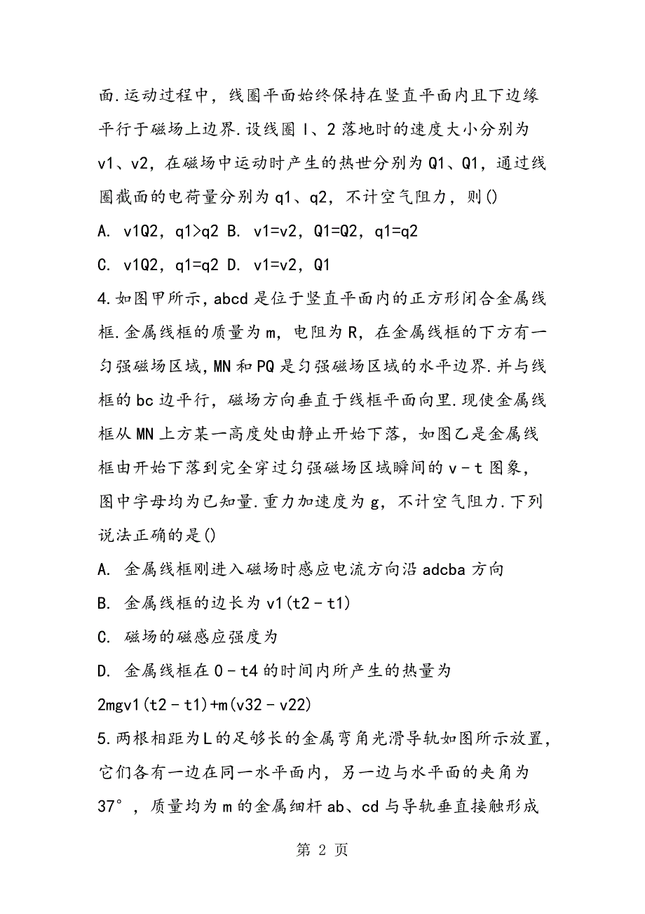 2023年高二物理暑假作业《法拉第定律》.doc_第2页