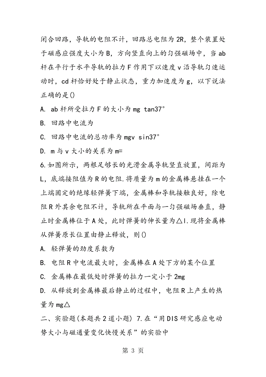 2023年高二物理暑假作业《法拉第定律》.doc_第3页