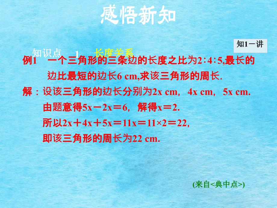 安徽专版七年级数学沪科版上册第三章一次方程与方程组3.2.2几何问题ppt课件_第3页