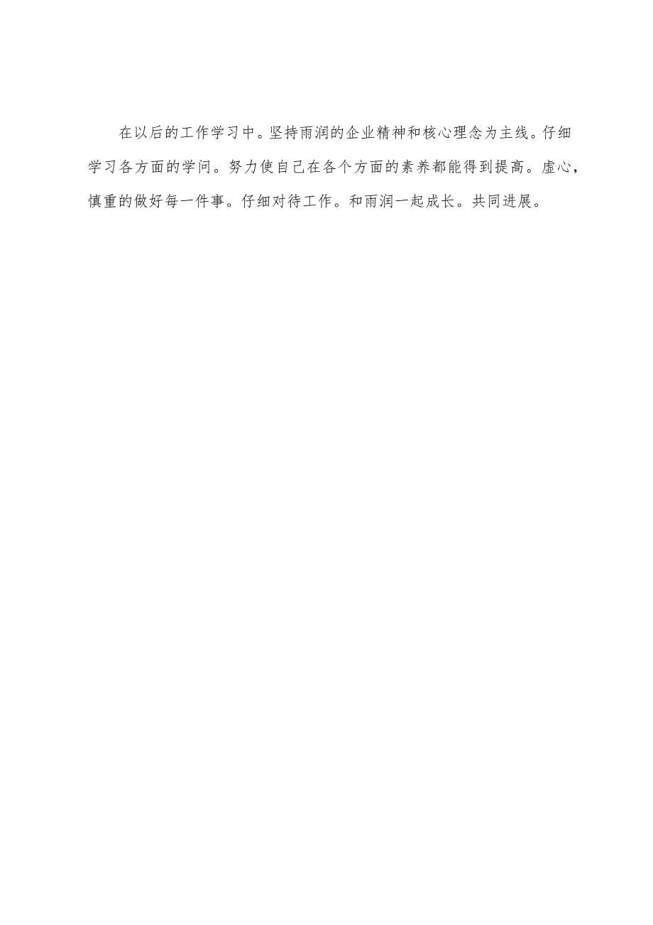 员工转正的述职报告例文.docx_第5页