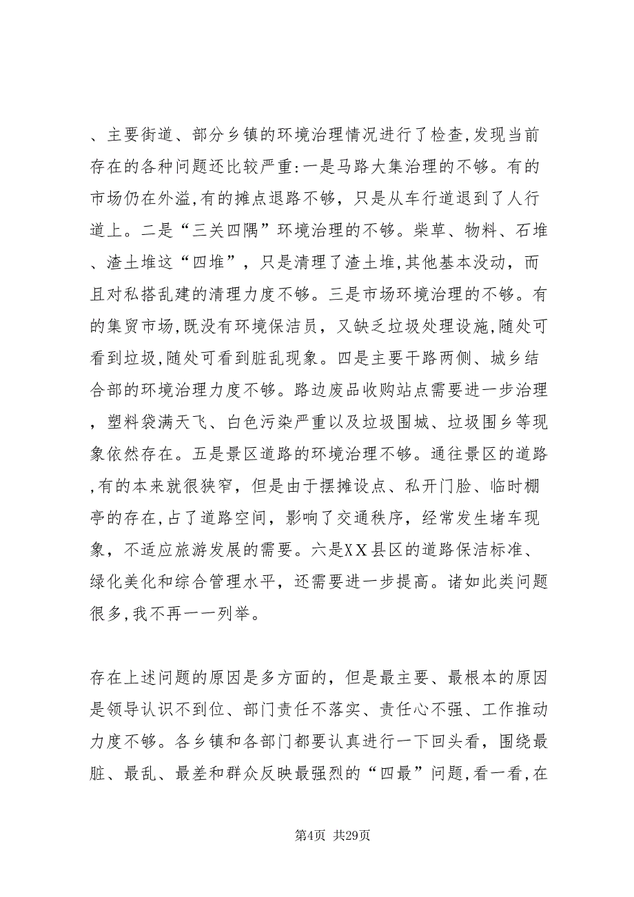 农村人居环境集中整治工作动员大会上的致辞5篇_第4页