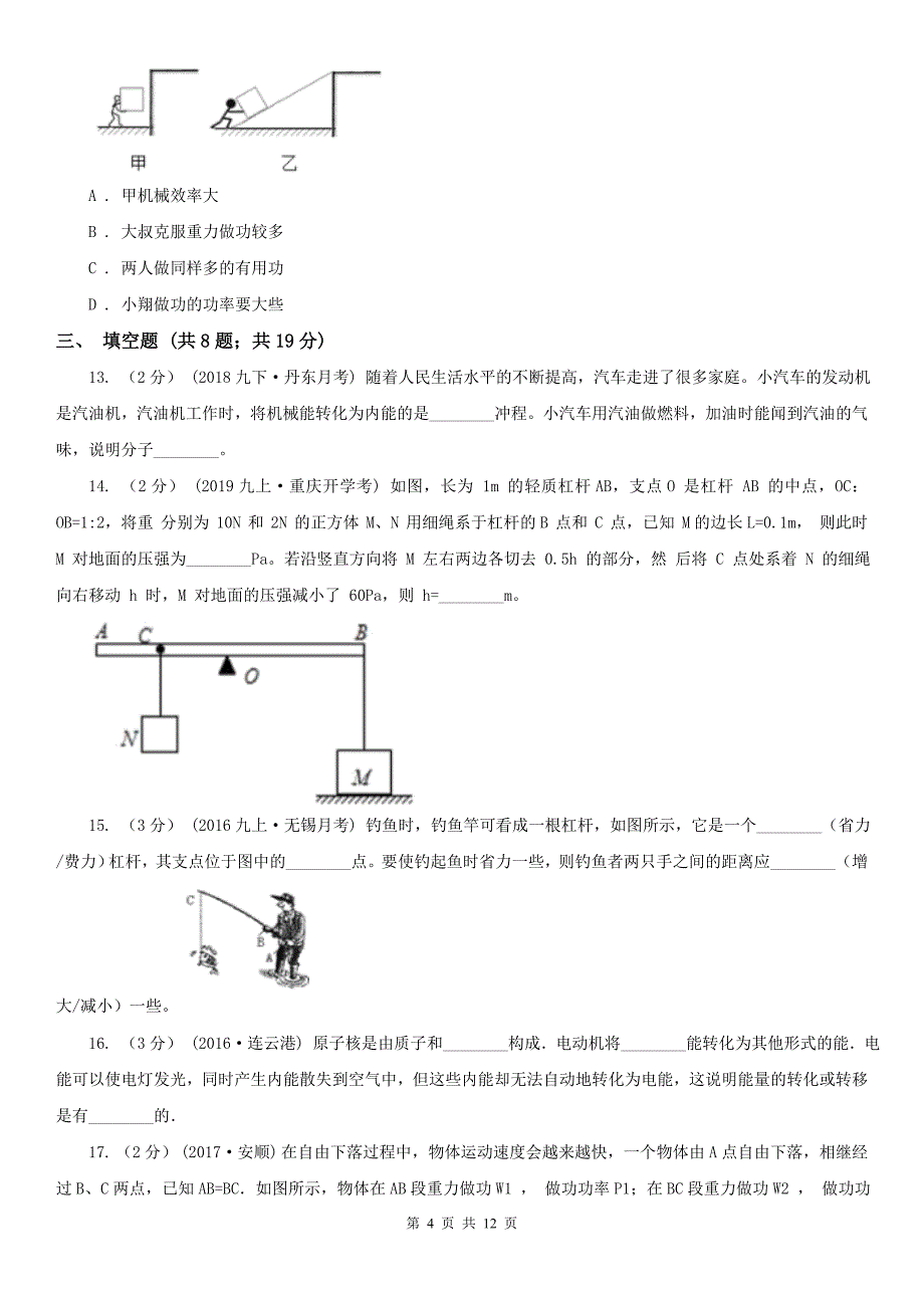 内蒙古鄂尔多斯市2021年九年级上学期物理10月月考试卷A卷_第4页