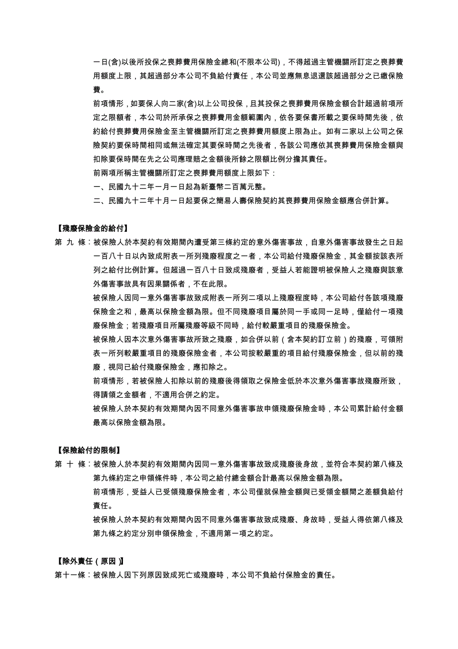 人寿金融事业机构团体一年定期伤害_第3页