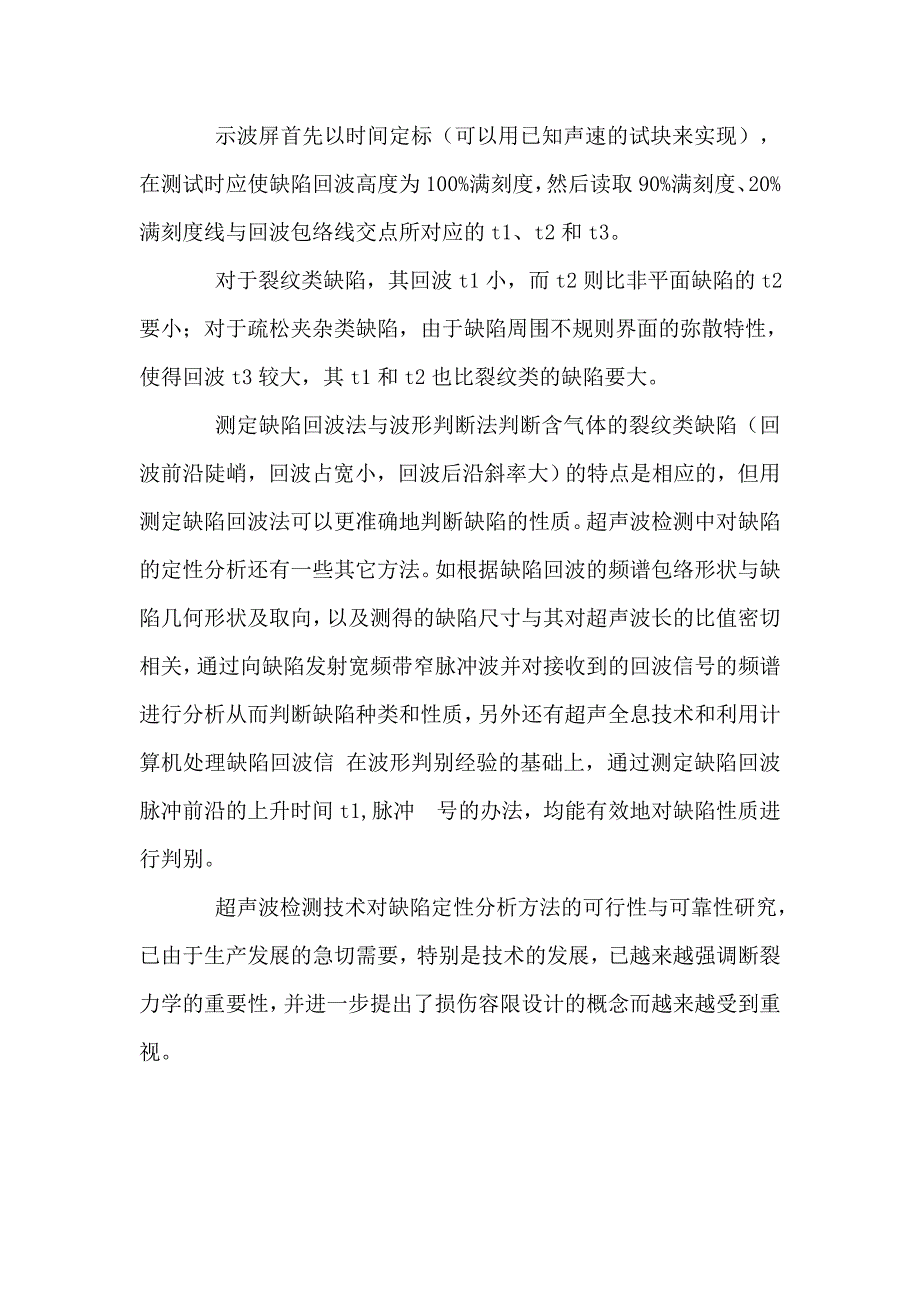 超声波检测中对缺陷的定性分析.doc_第4页