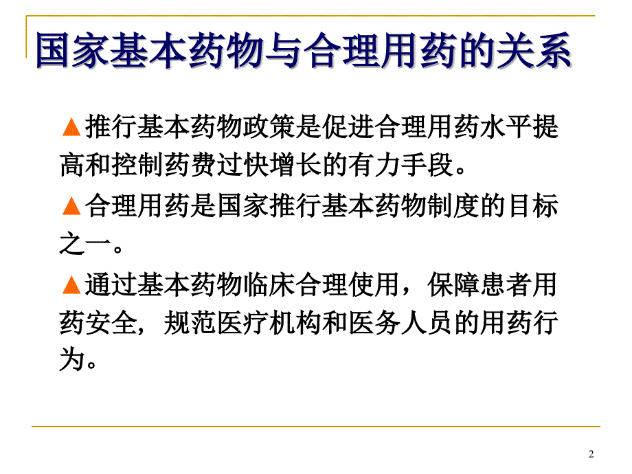 国家基本药物与合理用药XXXX12_第2页