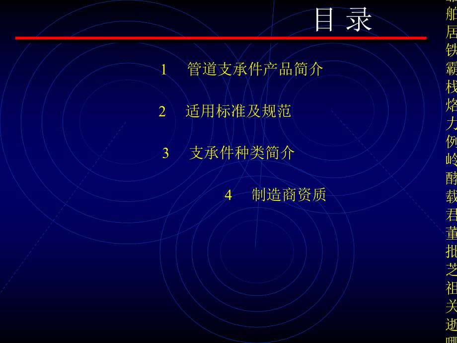 支吊架产品介绍优质文档_第2页