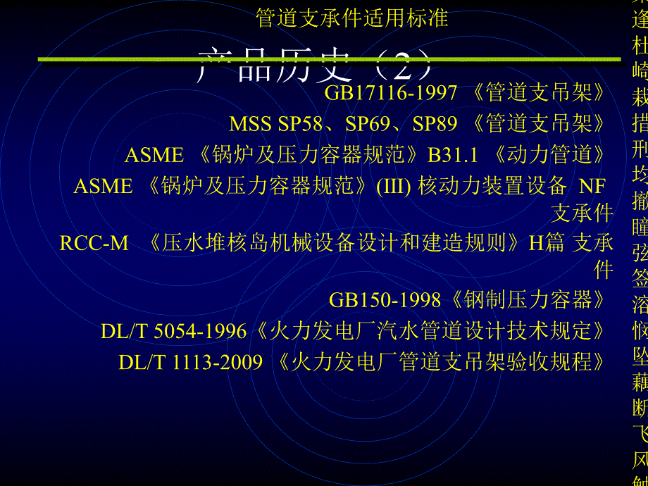 支吊架产品介绍优质文档_第4页