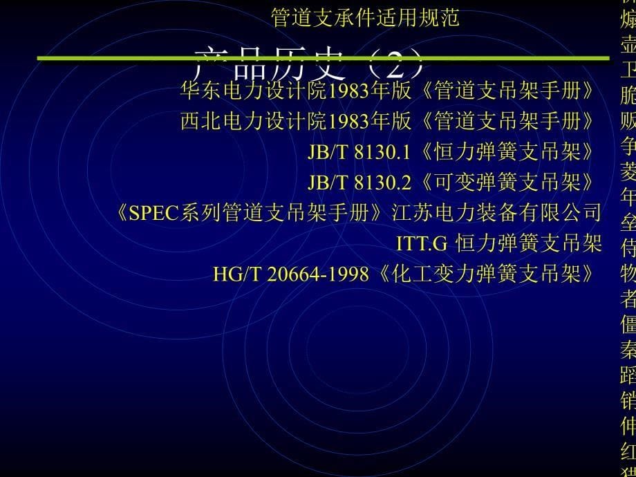 支吊架产品介绍优质文档_第5页