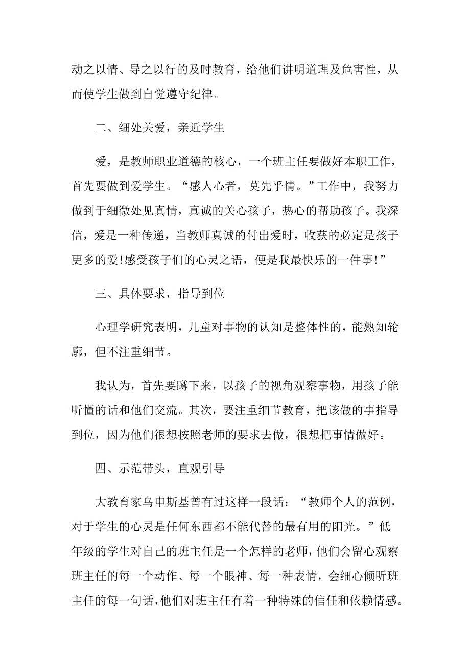 最新班主任实习报告范文5篇_第2页