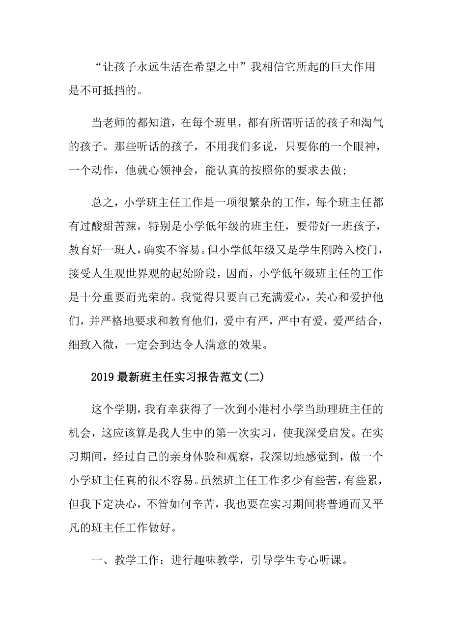 最新班主任实习报告范文5篇_第4页