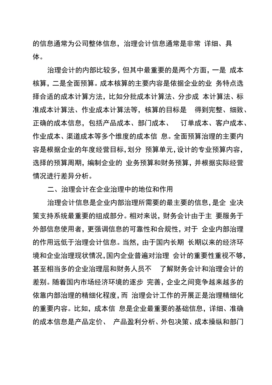 会计软件论文范文精选3篇_第2页